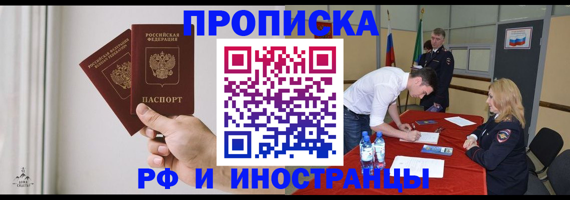 временная регистрация купить в Елизово